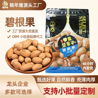 碧根果300g工厂批发袋装年货坚果干果仁新货孕妇休闲零食长寿果