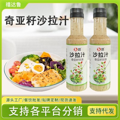 奇亚籽沙拉汁家用蔬菜沙拉大拌菜调味酱汁批发焙煎奇亚籽沙拉汁