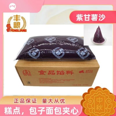厂家批发紫薯馅料 紫薯泥 紫甘薯沙 紫薯饼/糕点/面包/馅料