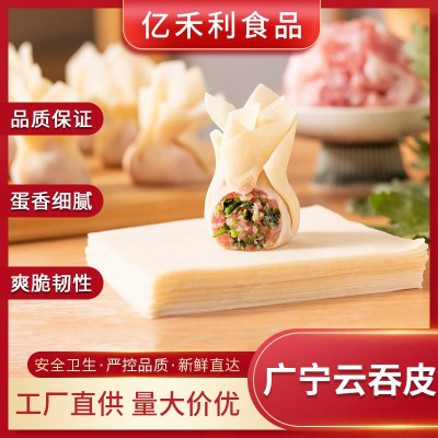广宁云吞皮云饺店专供久煮不烂速食早餐半成品新鲜广宁碱水馄炖皮图1