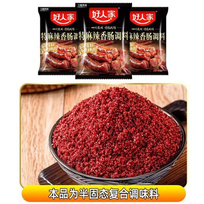 9月新货】好人家特麻辣香肠调料220g重麻重辣川味自制灌腊肠烤肠图3