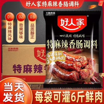 9月新货】好人家特麻辣香肠调料220g重麻重辣川味自制灌腊肠烤肠图2