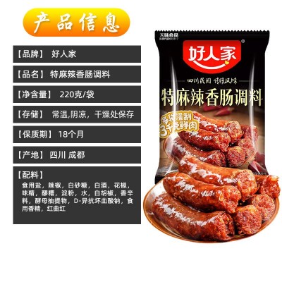 9月新货】好人家特麻辣香肠调料220g重麻重辣川味自制灌腊肠烤肠