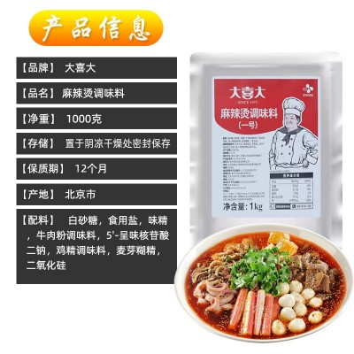 大喜大麻辣烫调味料商用专用主料摆摊东北家用清汤辅料火锅底料粉图2
