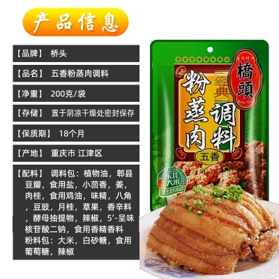 桥头重庆香辣五香粉蒸肉220g调料包蒸粉家用蒸排骨米粉料四川特产图2