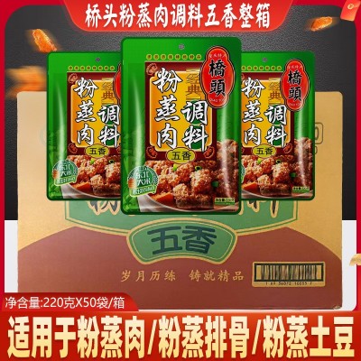 桥头重庆香辣五香粉蒸肉220g调料包蒸粉家用蒸排骨米粉料四川特产