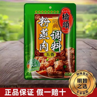 桥头重庆香辣五香粉蒸肉220g调料包蒸粉家用蒸排骨米粉料四川特产图3