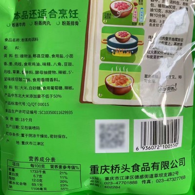 桥头重庆香辣五香粉蒸肉220g调料包蒸粉家用蒸排骨米粉料四川特产图4