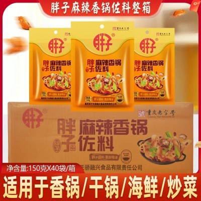 胖子麻辣香锅佐料150g*40袋装重庆香辣虾炒菜干锅排骨调味料家用