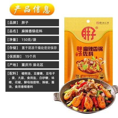 胖子麻辣香锅佐料150g*40袋装重庆香辣虾炒菜干锅排骨调味料家用图2