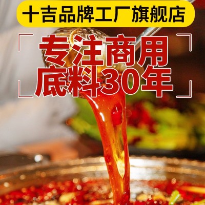 十吉美蛙鱼头火锅底料鱼火锅麻辣三合鱼牛蛙冷锅鱼专用调料包商用图3