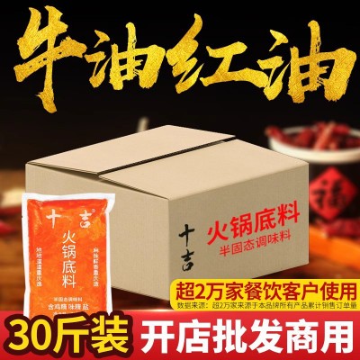 十吉重庆火锅红油15kg麻辣牛油火锅底料调料开店批发商用