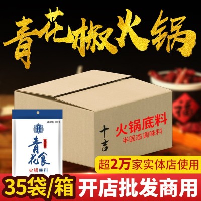 十吉重庆青一色火锅底料350g*35袋青椒青花椒鱼藤椒青椒麻辣调料