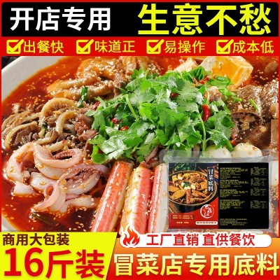 四川冒菜底料商用桶装料包成都冒菜麻辣烫调料大排档餐饮批发16斤图1