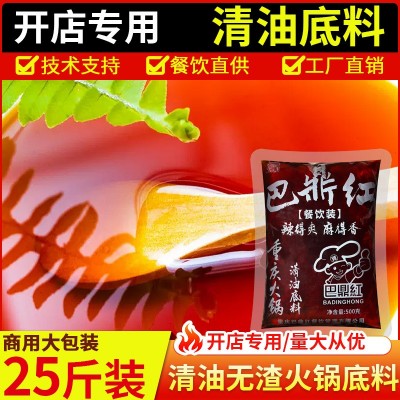 重庆清油火锅红油超辣麻辣烫火锅500g*25袋调料开店批发商用
