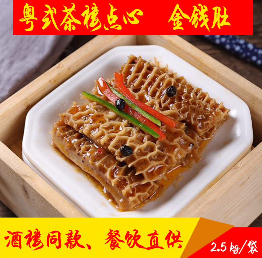 金钱肚