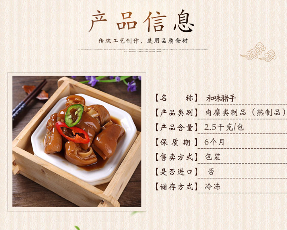 和味猪手产品信息