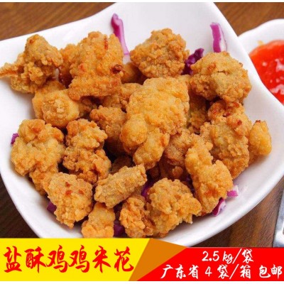 正大原味盐酥鸡鸡米花粒粒吉 2.5Kg 4包/箱 冷冻半成品休闲食品