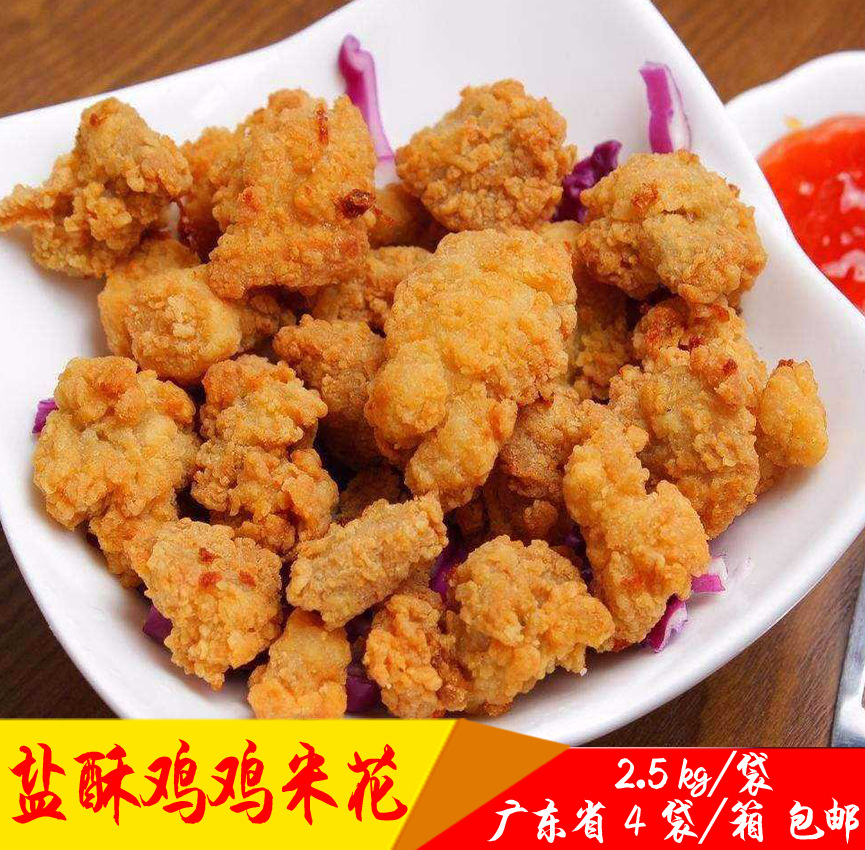 鸡米花