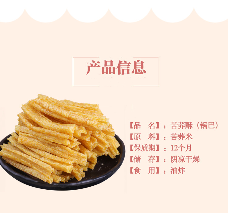 10荞酥条_02
