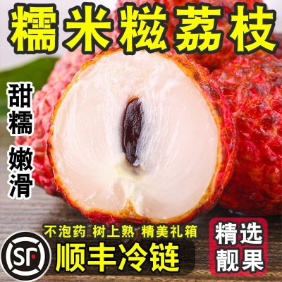 顺丰空运广东清甜糯米糍新鲜荔枝核小肉厚多汁爆甜礼盒装现货批发