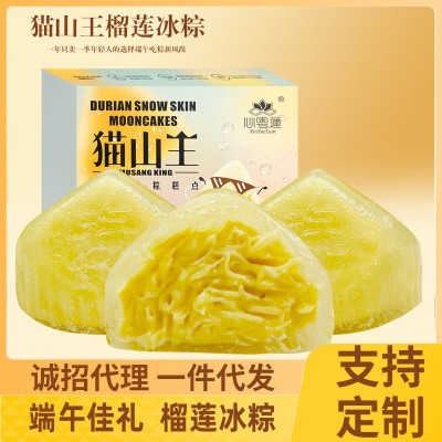 顺丰包邮工厂端午节粽子端午礼盒装批货零食猫山王榴莲冰粽子批发