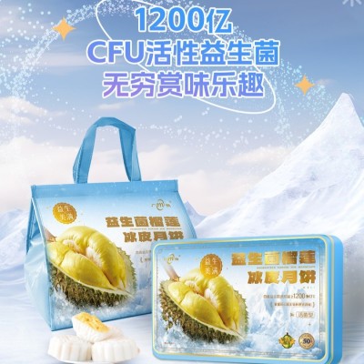 益生菌猫山王榴莲冰皮月饼礼盒高级感广微中秋节月饼礼盒源头工厂图5