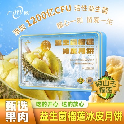 益生菌猫山王榴莲冰皮月饼礼盒高级感广微中秋节月饼礼盒源头工厂图4