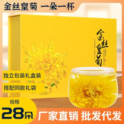 金丝皇菊一朵一杯新花28朵独立装礼盒菊花茶徽州大黄菊花果茶批发