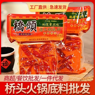 重庆地道桥头牛油老火锅底料500g袋装批发四川特产麻辣烫串串香调