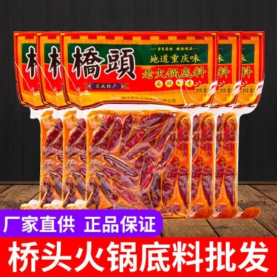 桥头老火锅底料500g袋装正宗重庆四川麻辣超辣牛油家用麻辣烫调料