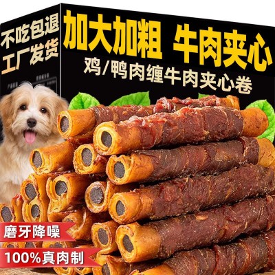 狗狗磨牙棒鸡鸭肉缠牛皮夹心卷幼犬中小型犬狗零食骨头耐咬宠物零