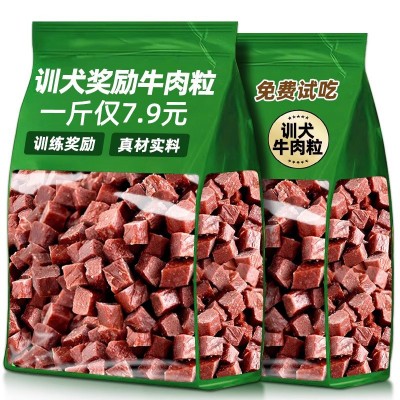 训犬牛肉粒狗狗宠物零食训练奖励营养食品磨牙中小型犬拌粮边角料