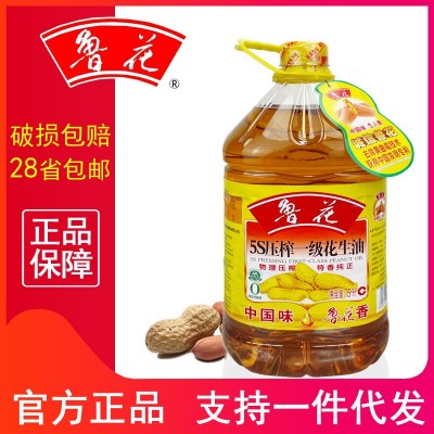 鲁花5S压榨一级花生油5L 物理压榨花生油炒菜烹饪特香纯正食用油