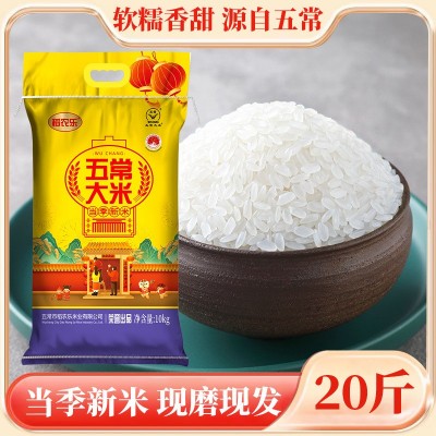 东北五常大米当季新米20斤批发零售主播带货编织袋软糯香甜