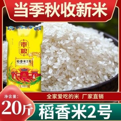 东北大米20斤袋装 奉粮稻香米2号10kg 当季新米软糯香甜一件代发