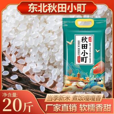 批发当季新米东北大米10kg米蒂秋田小町20斤编织袋包装一件代发