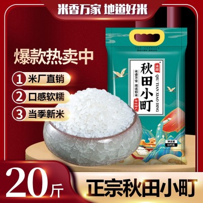 批发当季新米东北大米10kg米蒂秋田小町20斤编织袋包装一件代发图4