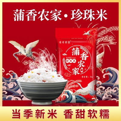 东北大米10kg珍珠香大米农家自产当季新大米编织袋