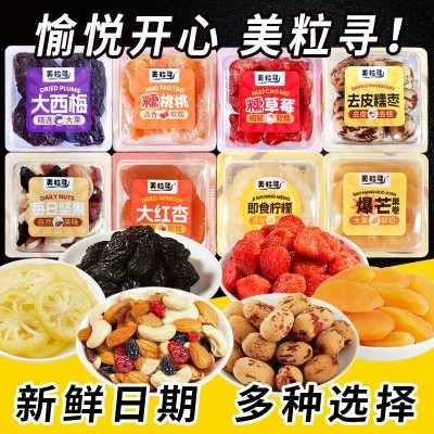 美粒寻每日坚果大西梅大红杏芒果卷芒果干水果干厚切果脯蜜饯