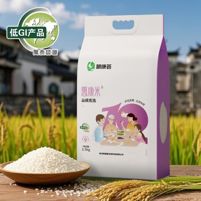 粮康荟新款惠康米低GI认证大米2.5kg真空装图2