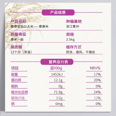 粮康荟新款惠康米低GI认证大米2.5kg真空装图4