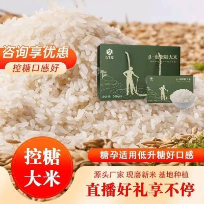 低GI控糖大米控糖食品东北米2.5kg一袋5斤礼盒装工厂整箱批发代发
