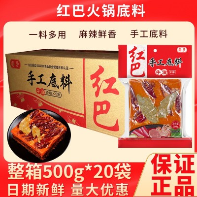 国莎红巴牛油手工火锅底料500g*20袋四川麻辣重庆火锅底料调料图2