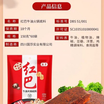 国莎红巴牛油火锅底料150g*60袋整箱300g*30袋重庆火锅四川串串香图4