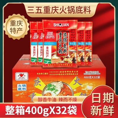 重庆三五火锅底料400g*32袋世全牛油火锅餐饮商用