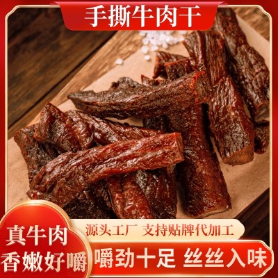 内蒙古牛肉干办公室休闲手撕即食牛肉干原味牛肉条运动零食牛肉干