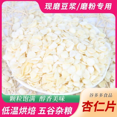 低温烘焙熟杏仁片五谷杂粮豆浆磨粉原料批发图2