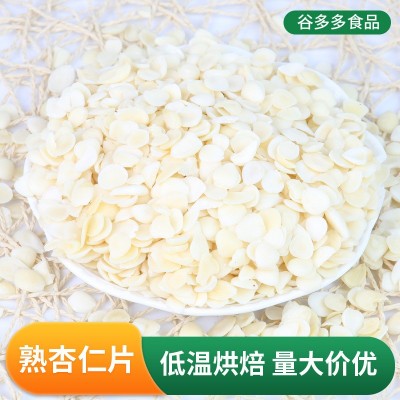 低温烘焙熟杏仁片五谷杂粮豆浆磨粉原料批发