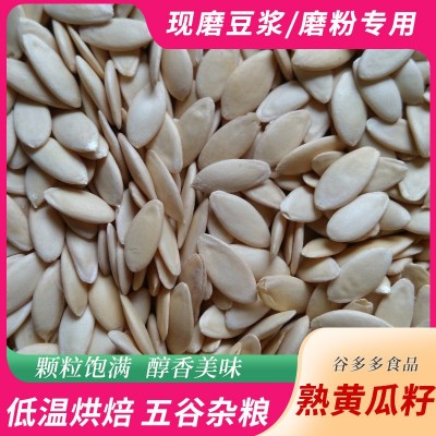 低温烘焙黄瓜子 熟黄瓜籽 现磨粉 五谷磨坊五谷杂粮养生原料批发